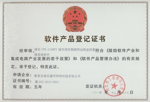 cfs城安盛邦公司喜获两款软件产品登记证书 版权服务赋能科技企业创新之路